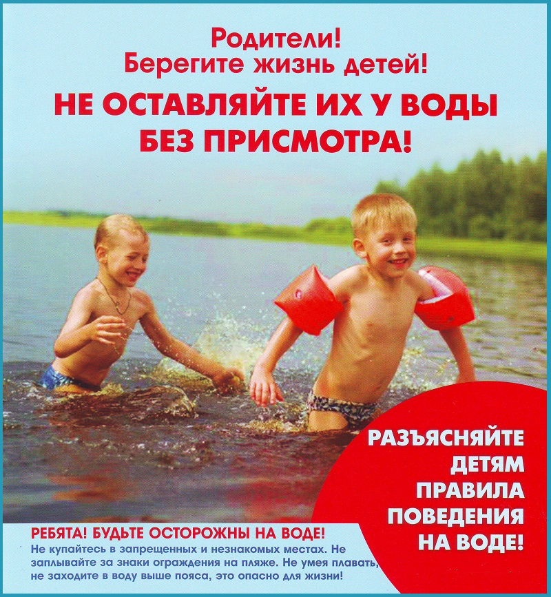 Безопасность на воде.