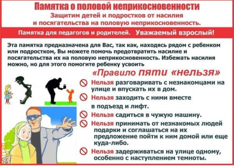 половая неприкосновенность несовершеннолетних. половая неприкосновенность несовершеннолетних.